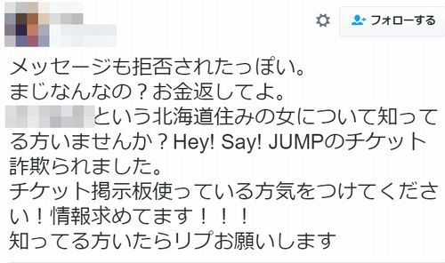 ｈｅｙ ｓａｙ ｊｕｍｐ のチケットで詐欺 京都の大学生逮捕 おもしろいヤフオク集めてみました