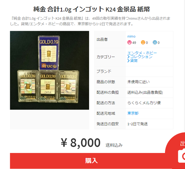 あれれ メルカリ パチンコの景品も出品禁止に 警察は何かコメントしろよ おもしろいヤフオク集めてみました