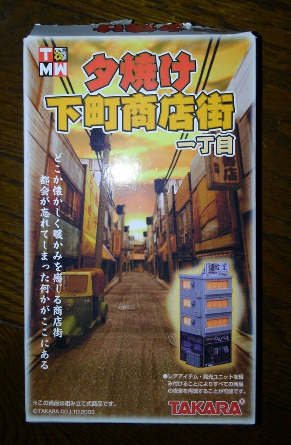 夕焼け下町商店街一丁目6種+他3種 11個セット 夕焼け下町商店街一丁目6種+他3種 11個セット 夕焼け
