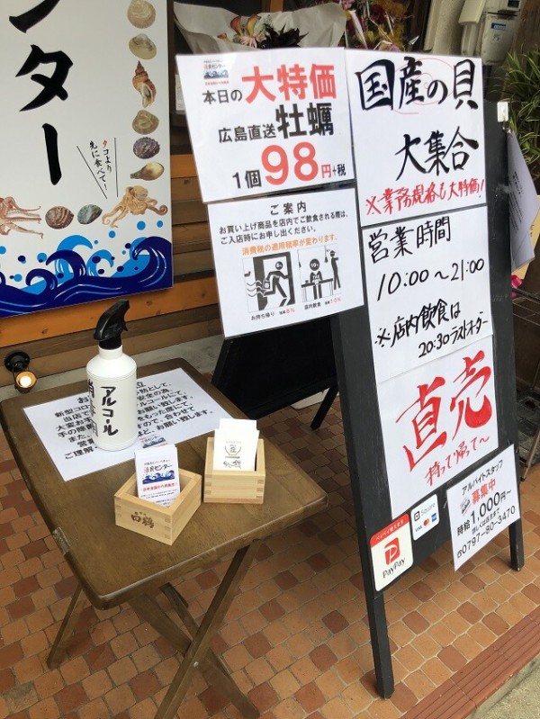 宝塚 小林の 活貝センター やじきたの食べたい放題