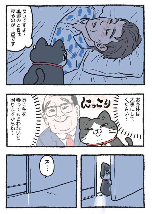 ねこに転生したおじさんその221~230 : やじま商会 Powered by