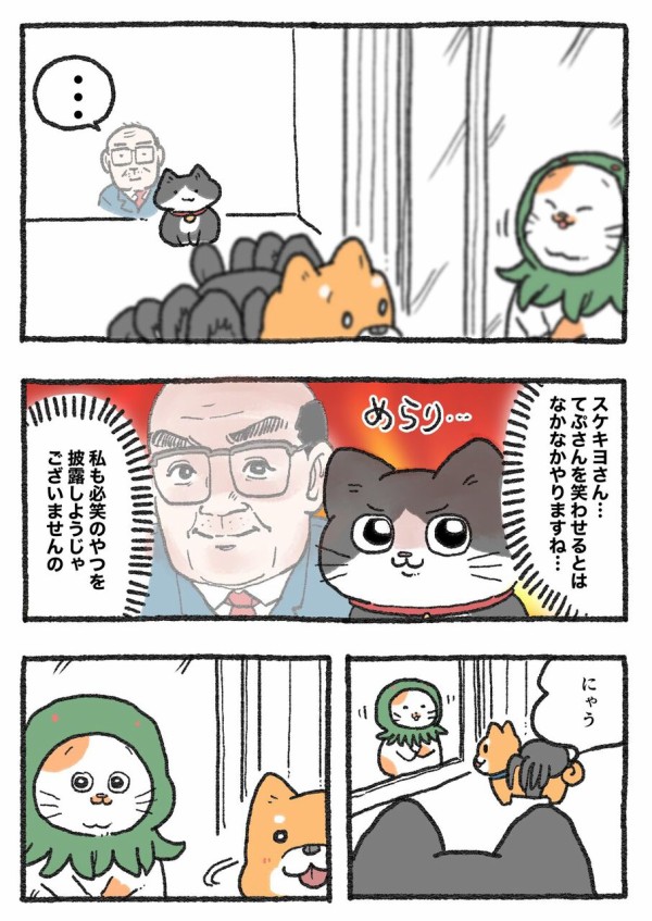 ねこに転生したおじさん。その311~320 : やじま商会 Powered by