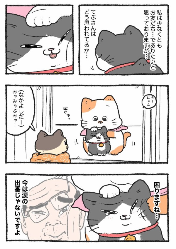 ねこに転生したおじさん。その391~400 : やじま商会 Powered by