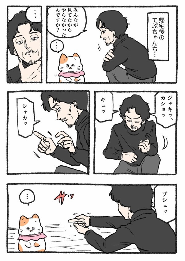 ねこに転生したおじさん。その441~450 : やじま商会 Powered by