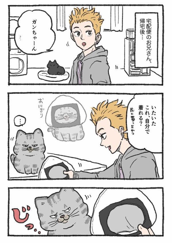 ねこに転生したおじさん。その421~430 : やじま商会 Powered by