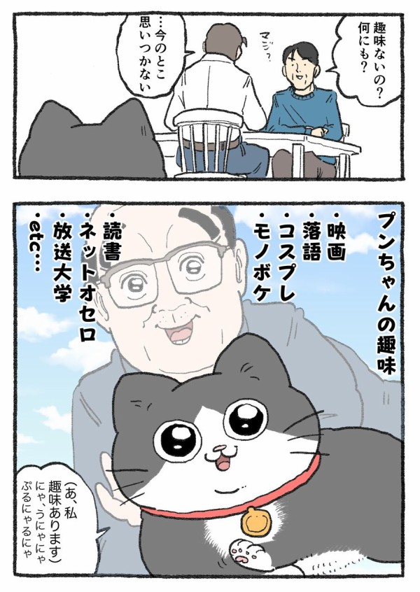 ねこに転生したおじさん。その441~450 : やじま商会 Powered by
