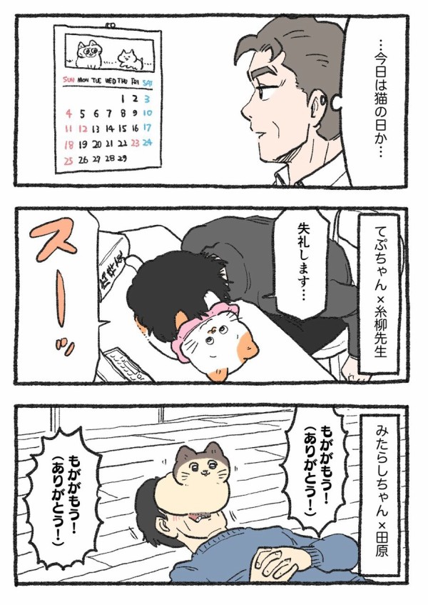ねこに転生したおじさん。その381~390 : やじま商会 Powered by