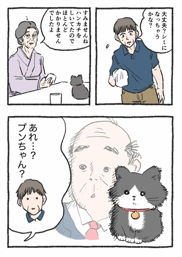 ねこに転生したおじさん。その191~200 : やじま商会 Powered by