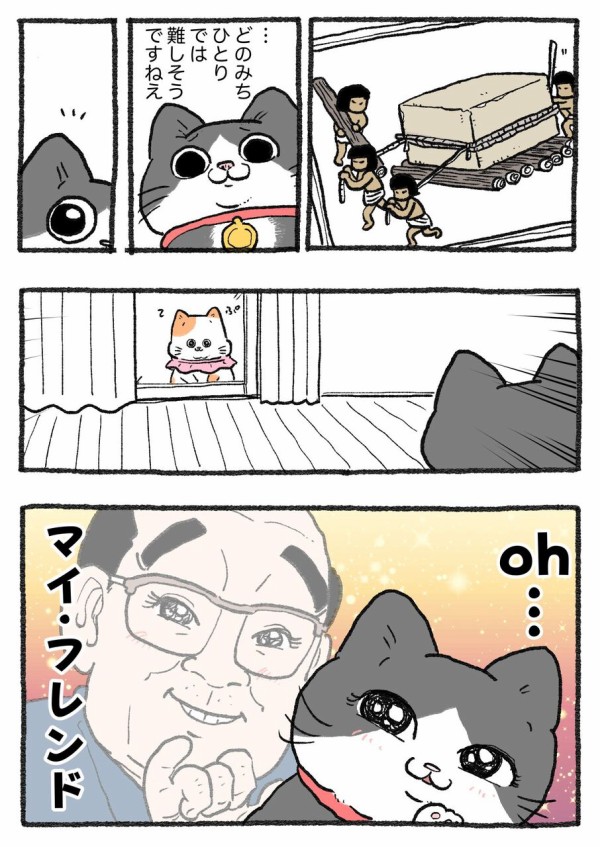 ねこに転生したおじさん。その421~430 : やじま商会 Powered by