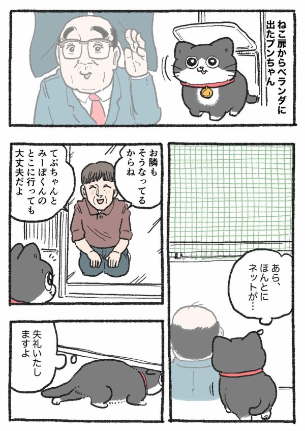 ねこに転生したおじさん。その481~490 : やじま商会 Powered by