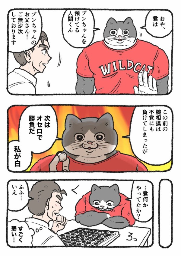 ねこに転生したおじさんその221~230 : やじま商会 Powered by ライブドアブログ