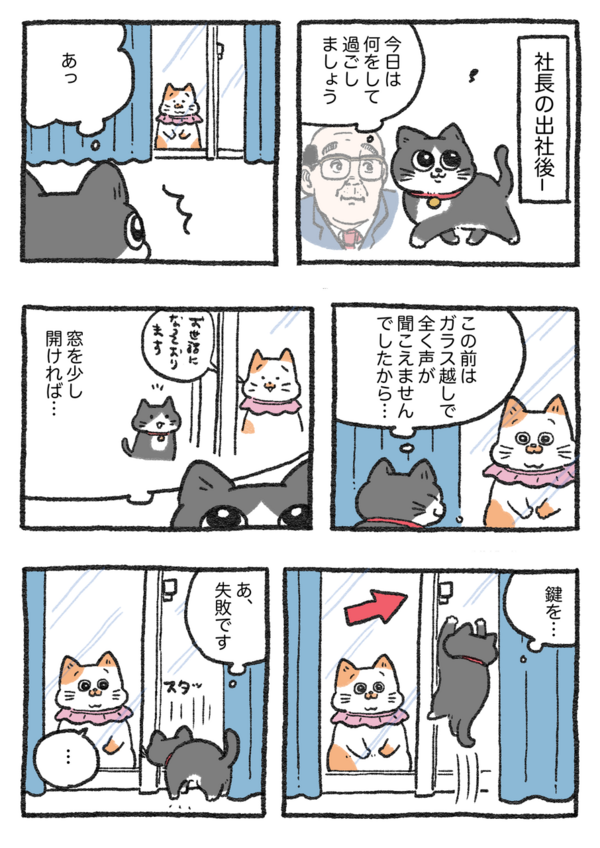 ねこに転生したおじさん。その61～70 : やじま商会 Powered by