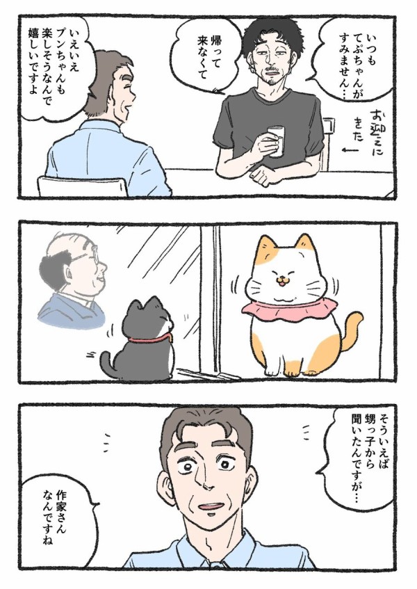 ねこに転生したおじさん。その171~180 : やじま商会 Powered by