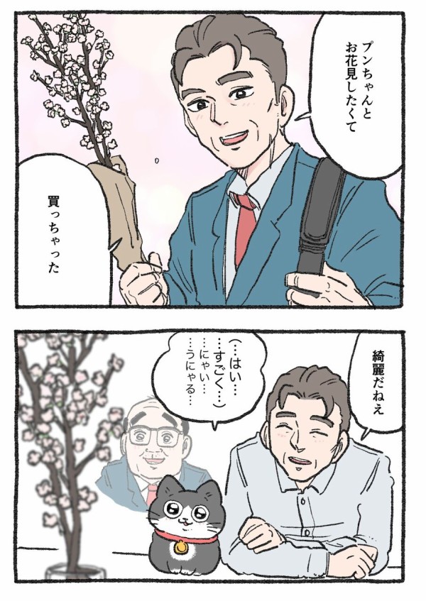 ねこに転生したおじさん。その431~440 : やじま商会 Powered by