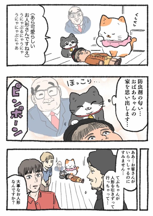 ねこに転生したおじさん。その501~510 : やじま商会 Powered by
