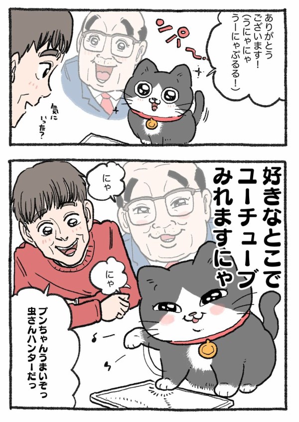 ねこに転生したおじさん。その421~430 : やじま商会 Powered by