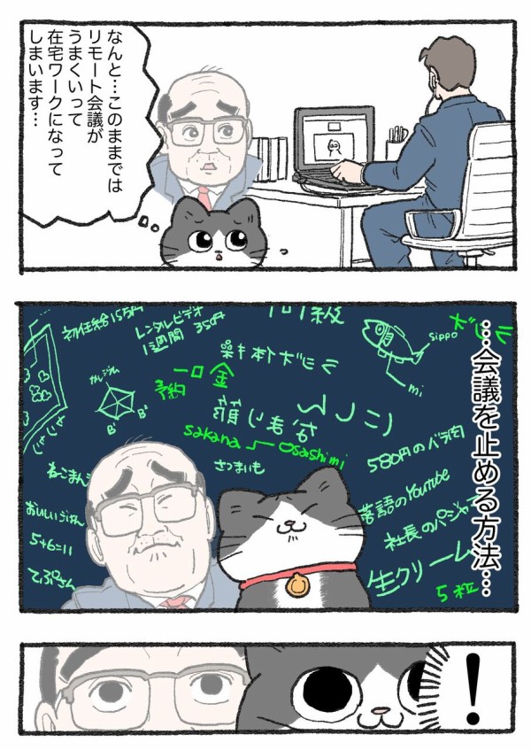 ねこに転生したおじさん。その401~410 : やじま商会 Powered by