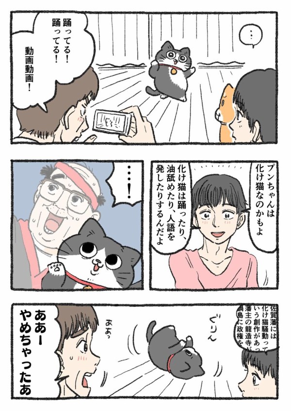 ねこに転生したおじさん。その196 スケキヨの場合🐶👨 | やじま