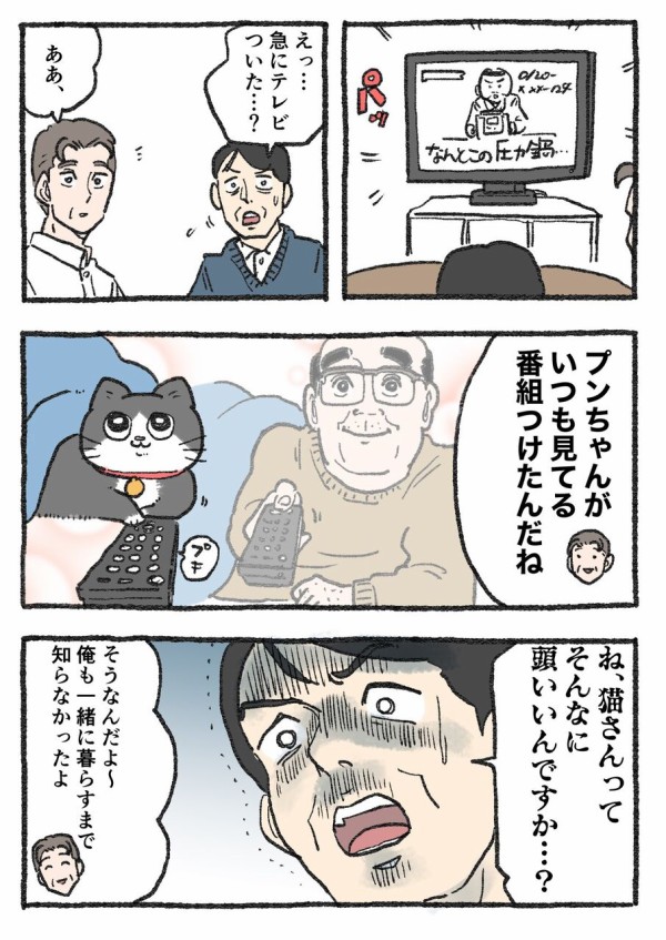 ねこに転生したおじさん。その301~310 : やじま商会 Powered by