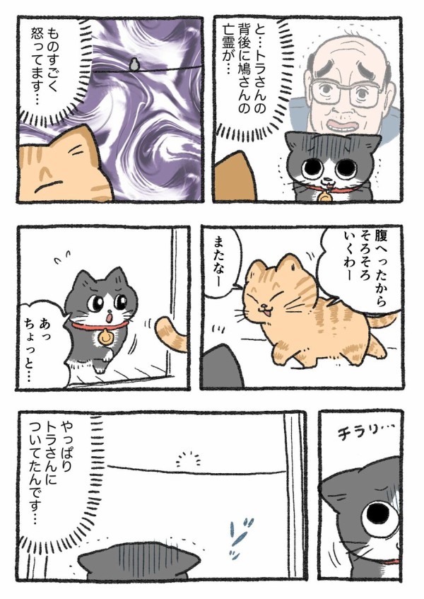 ねこに転生したおじさん。その251~260 : やじま商会 Powered by ライブドアブログ