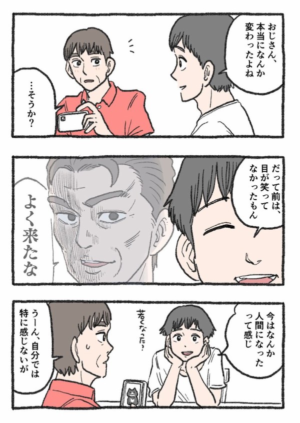 ねこに転生したおじさん。その181~190 : やじま商会 Powered by