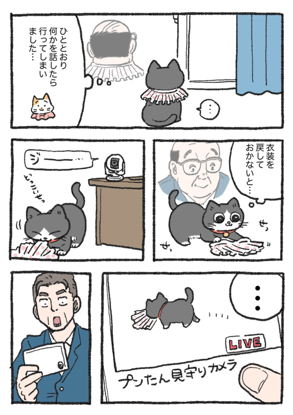 ねこに転生したおじさん。その51～60 : やじま商会 Powered by