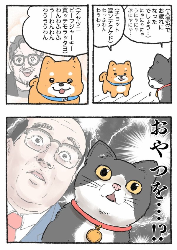 猫さん ねこに転生したおじさん。その491~500 : やじま商会 Powered by