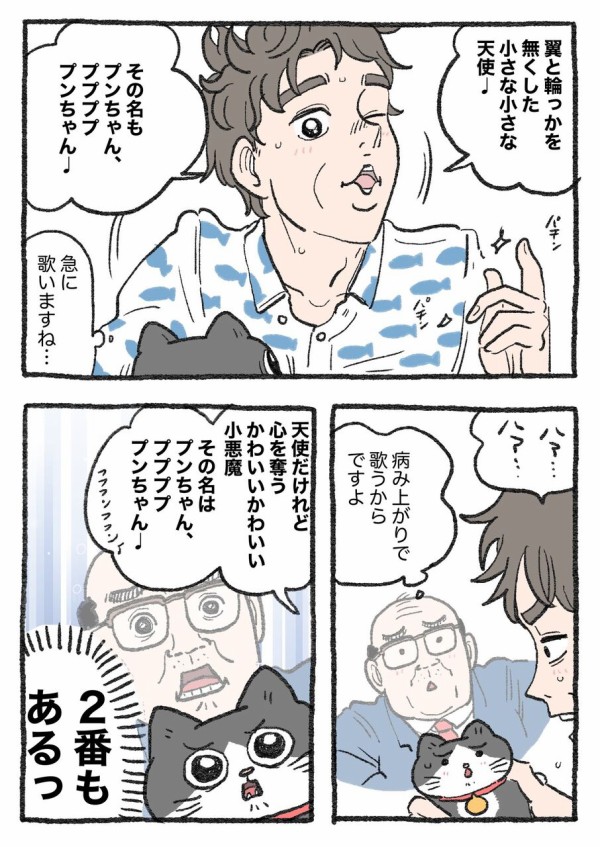 ねこに転生したおじさんその221~230 : やじま商会 Powered by