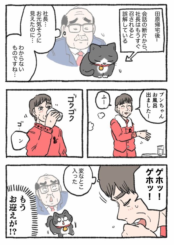 ねこに転生したおじさん。その301~310 : やじま商会 Powered by