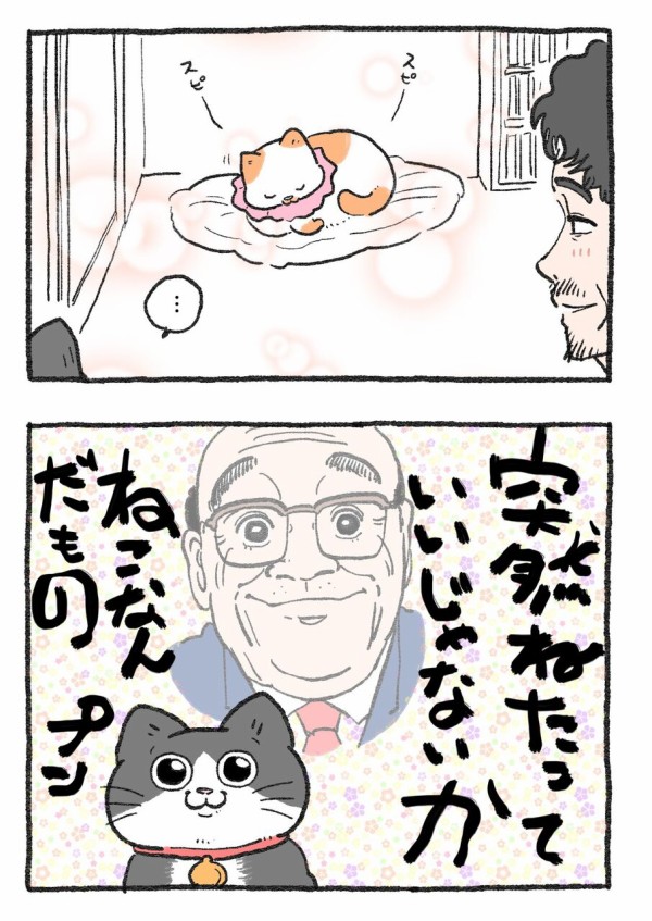 ねこに転生したおじさん。その231~240 : やじま商会 Powered by