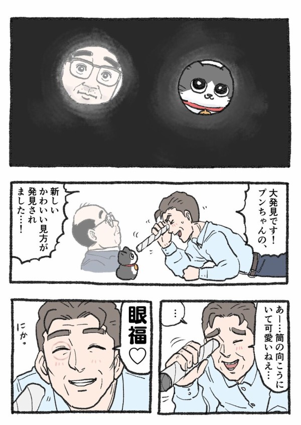 ねこに転生したおじさん。その381~390 : やじま商会 Powered by