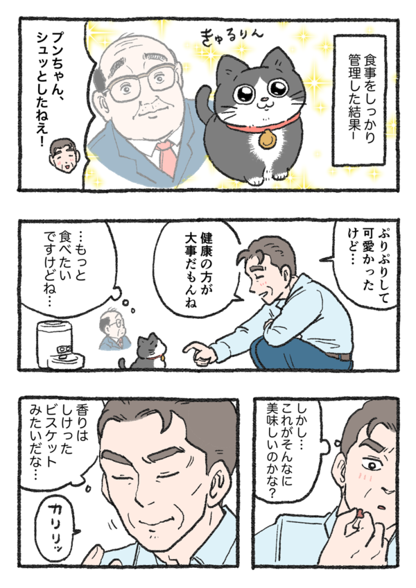 ねこに転生したおじさん。その1２1～130 : やじま商会 Powered by