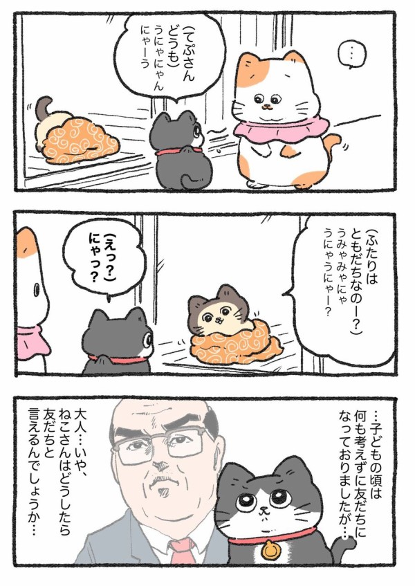 ねこに転生したおじさん。その391~400 : やじま商会 Powered by