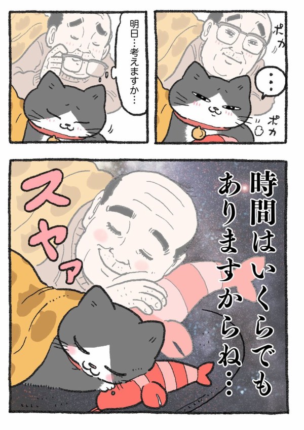 ねこに転生したおじさん。その271~280 : やじま商会 Powered by