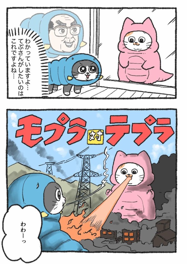 ねこに転生したおじさん。その241~250 : やじま商会 Powered by