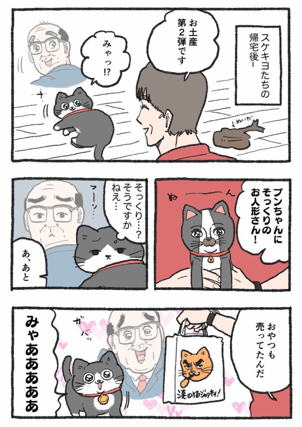ねこに転生したおじさん。その491~500 : やじま商会 Powered by