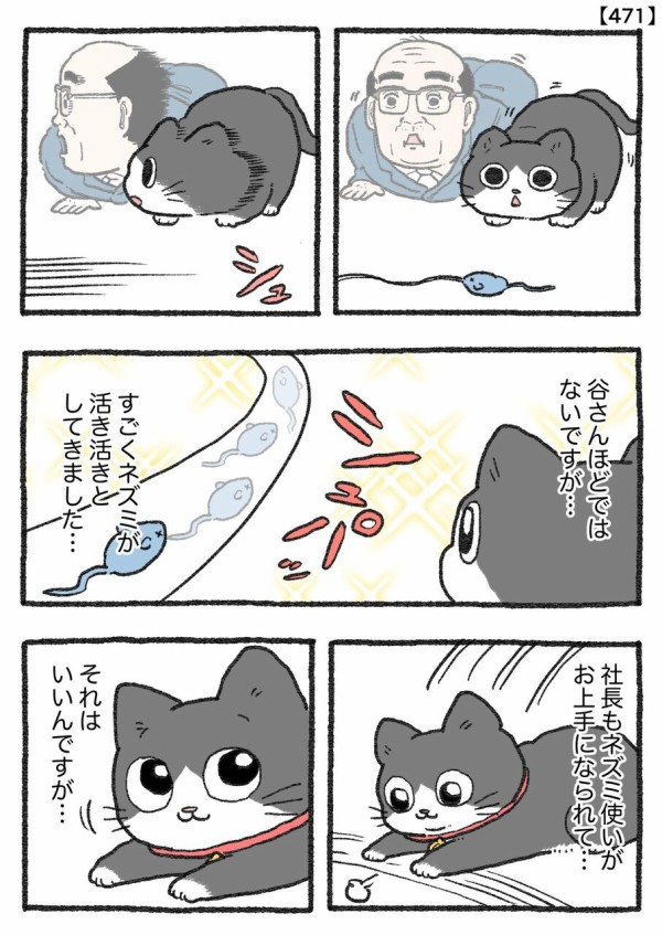 ねこに転生したおじさん。その471~480 : やじま商会 Powered by