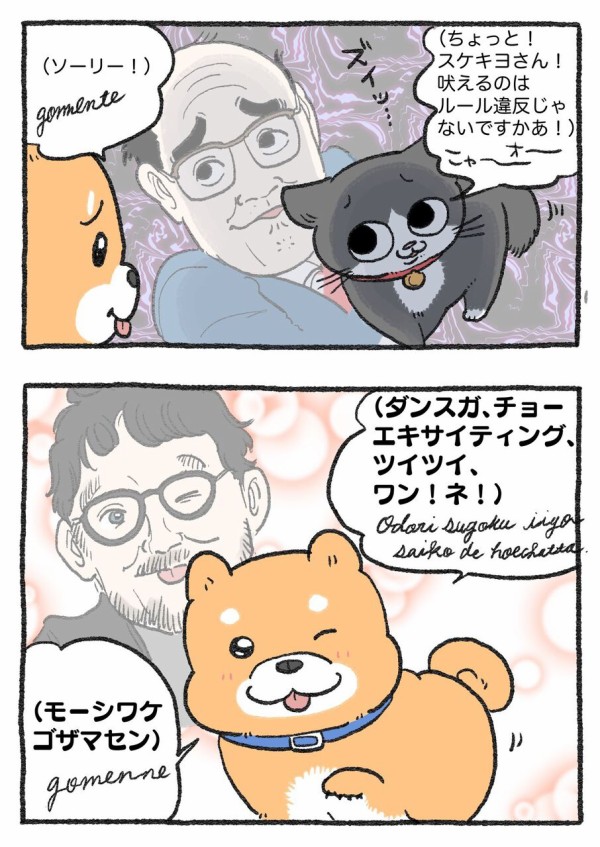 ねこに転生したおじさん。その196 スケキヨの場合🐶👨 | やじま