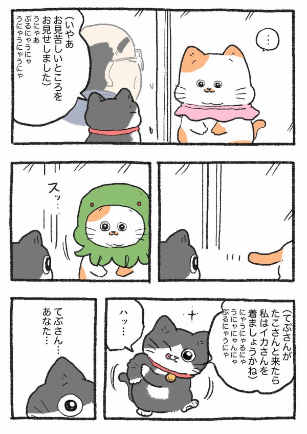 ねこに転生したおじさん。その431~440 : やじま商会 Powered by