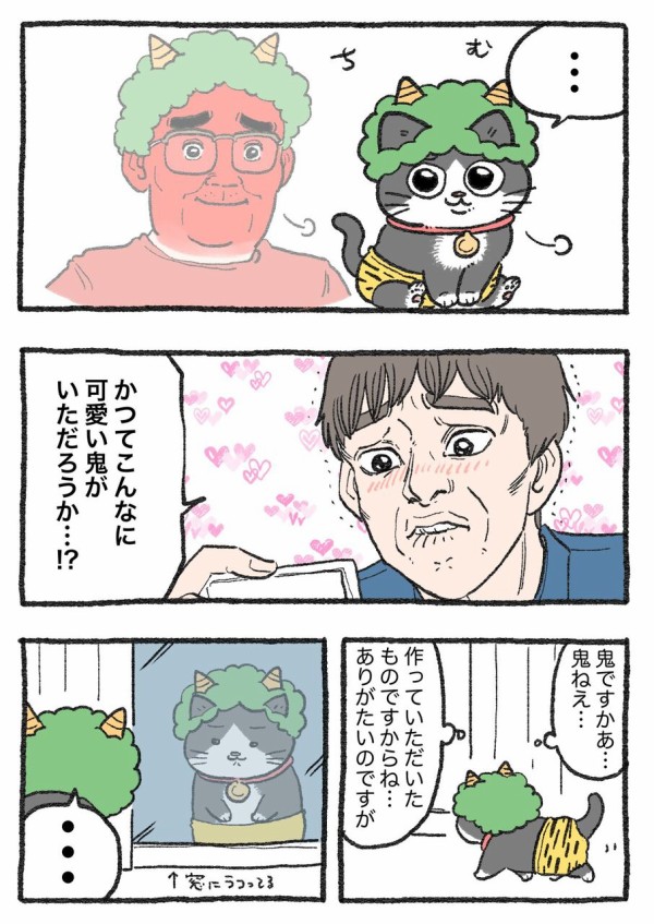 ねこに転生したおじさん。その211~220 : やじま商会 Powered by