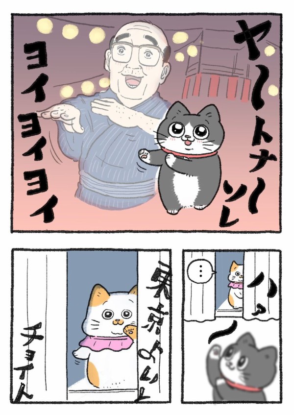 ねこに転生したおじさん。その201～210 : やじま商会 Powered by ライブドアブログ