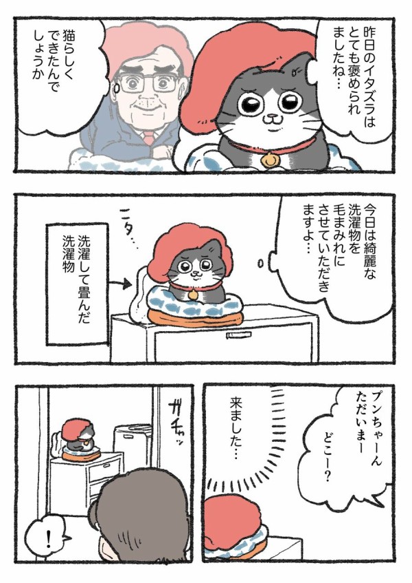 ねこに転生したおじさん。その291~300 : やじま商会 Powered by
