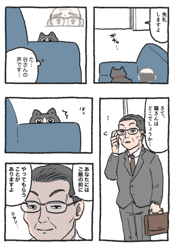 ねこに転生したおじさん。その81～90 : やじま商会 Powered by