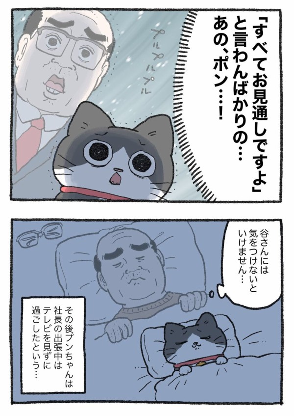 ねこに転生したおじさん。その461~470 : やじま商会 Powered by