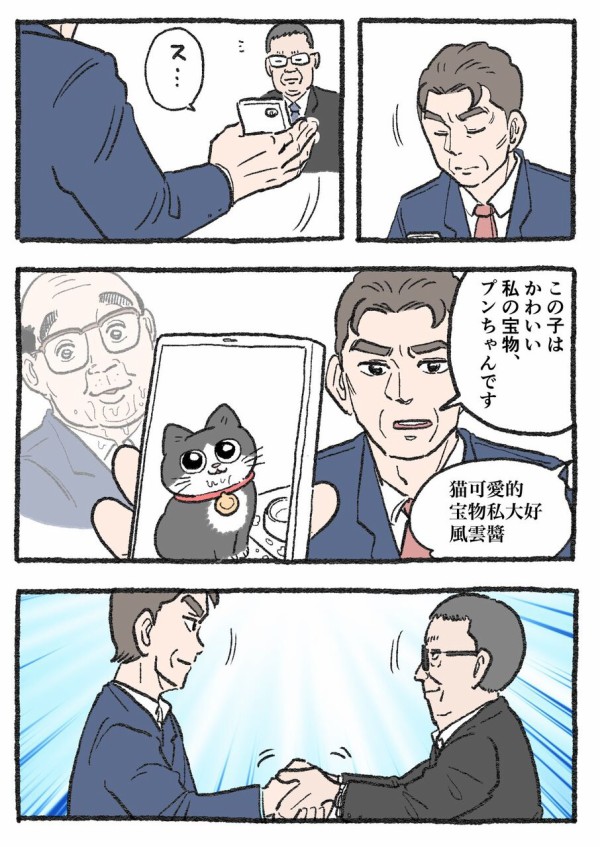 ねこに転生したおじさん。その201～210 : やじま商会 Powered by