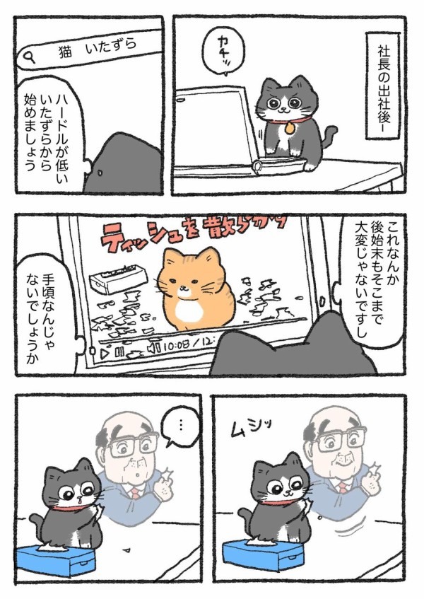 ねこに転生したおじさん。その291~300 : やじま商会 Powered by