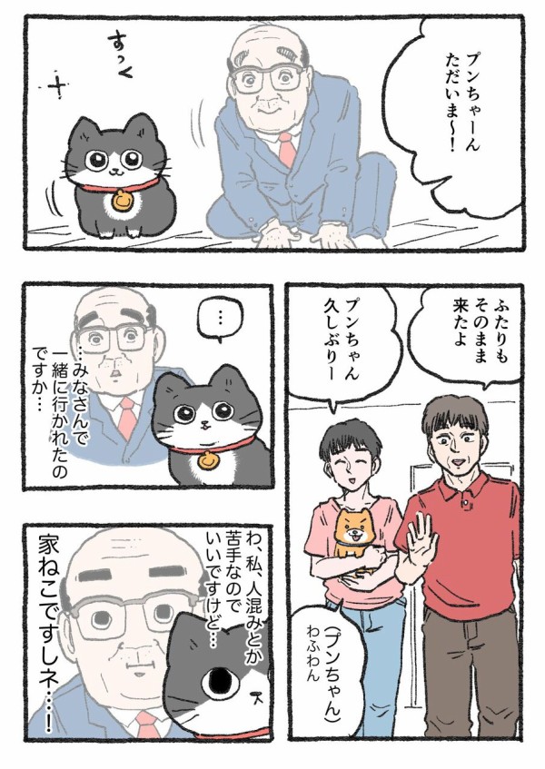 ねこに転生したおじさん。その491~500 : やじま商会 Powered by