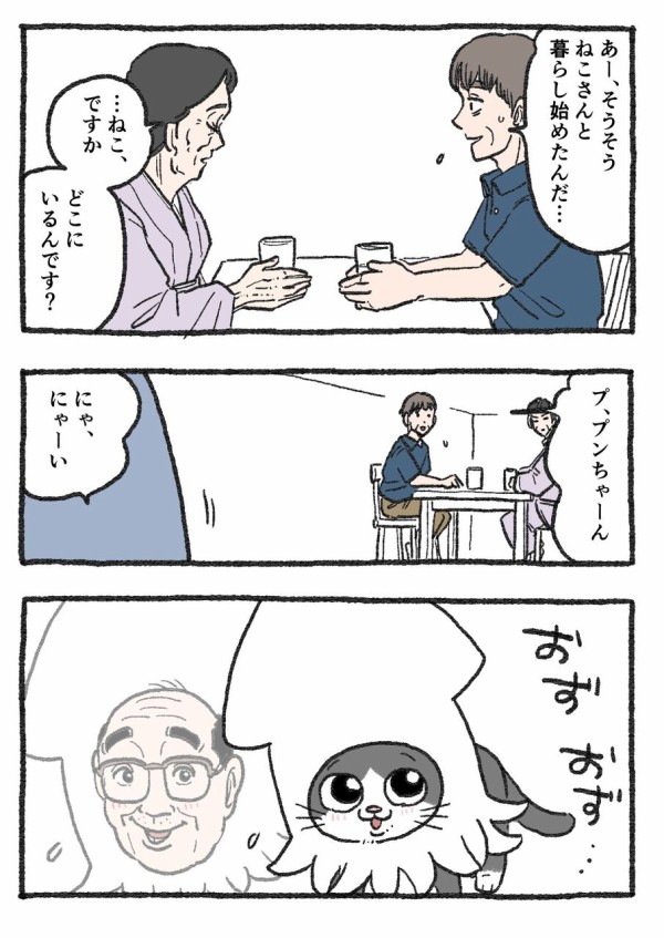 ねこおじ様 ねこに転生したおじさん。その863 今年も一年、ねこおじを読んでくれて