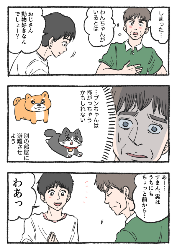 ねこに転生したおじさん。その151～160 : やじま商会 Powered by