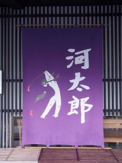 つまみ喰い １３０ 佐賀県唐津市 いか活き造り定食 焼きとんちゃん つまみ喰い日記